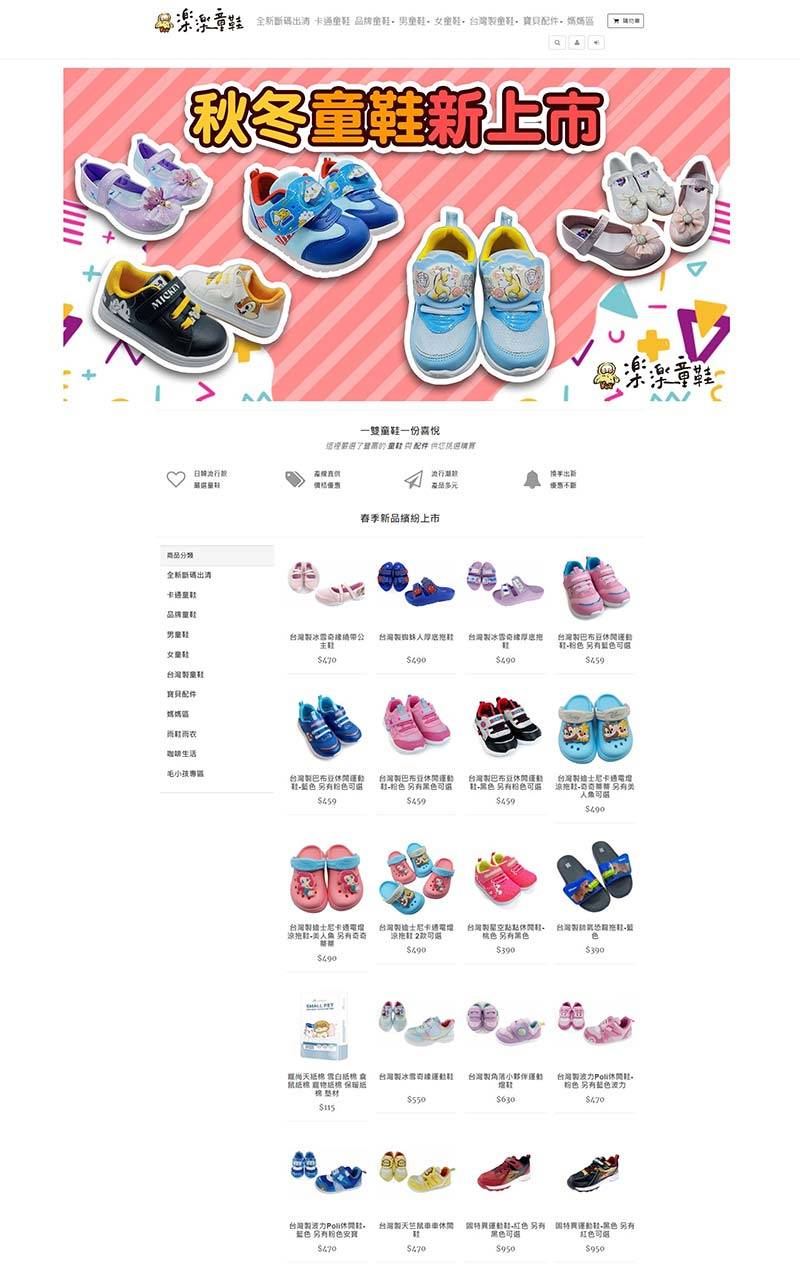 Cheer-Kid 台湾乐乐童鞋购物网站