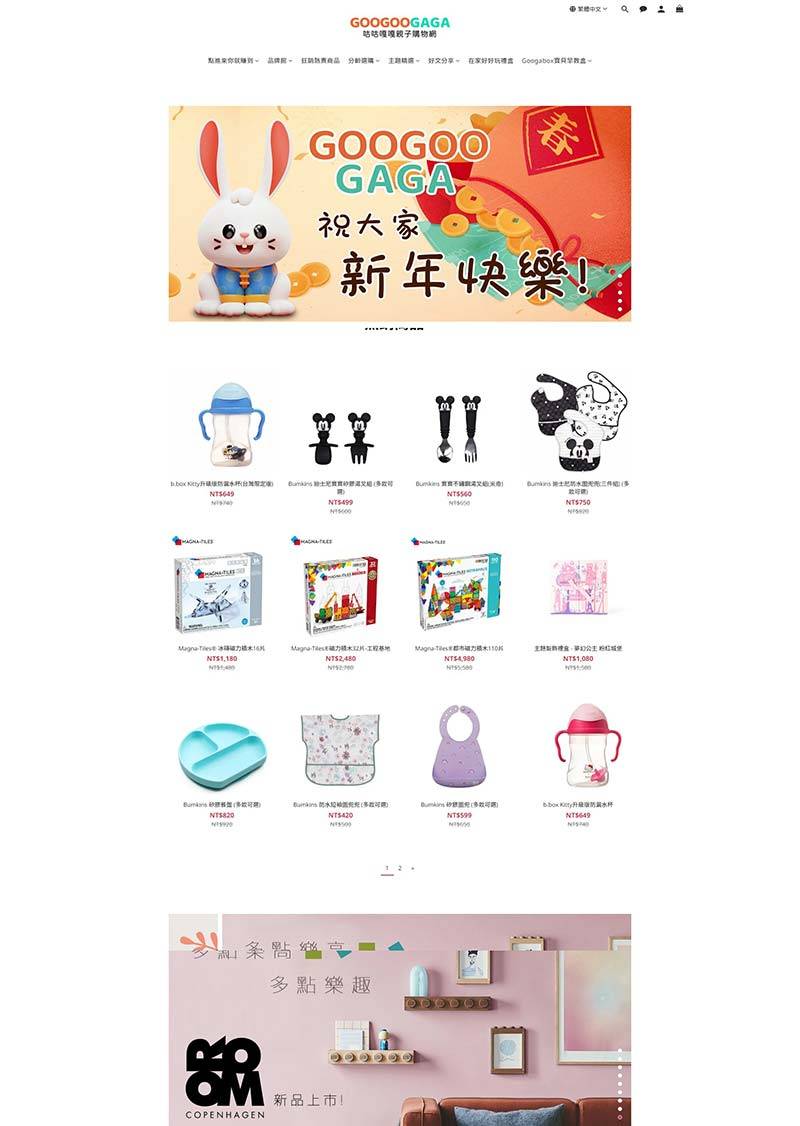 Googoogaga 台湾创意婴童产品购物网站