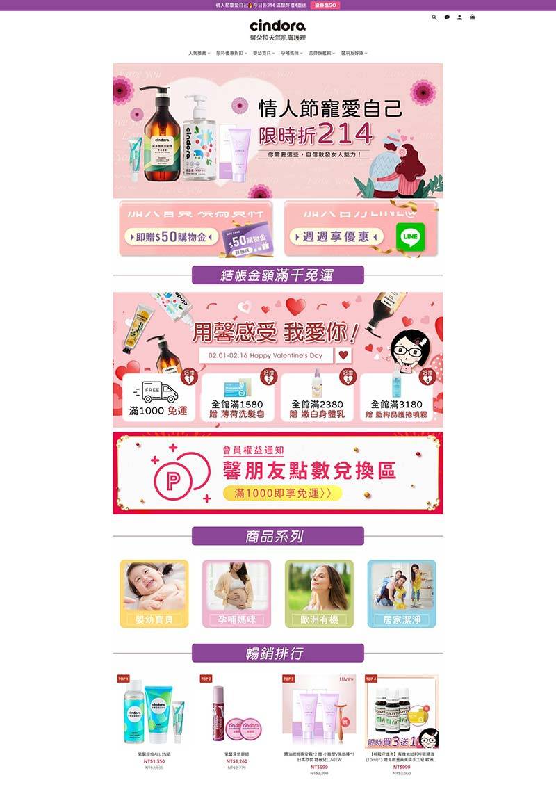 Cindora Skin 台湾亲子肌肤护理品牌购物网站