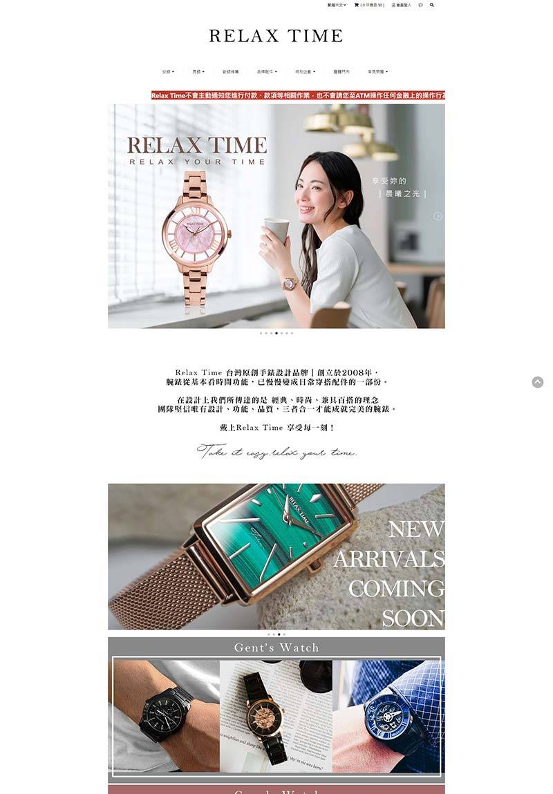 RELAX TIME 台湾时尚腕表品牌购物网站