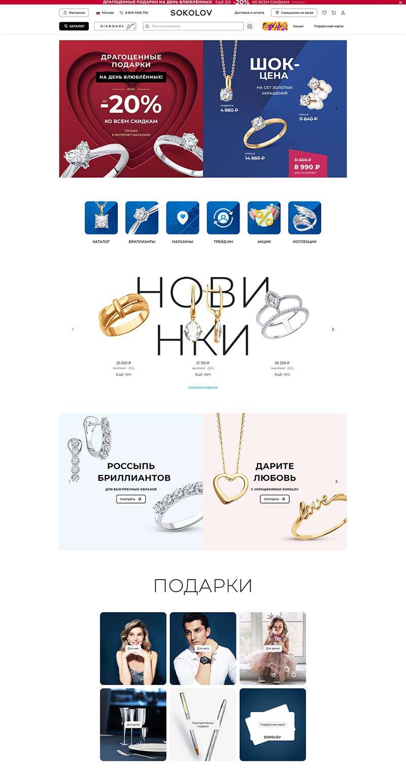 SOKOLOV 俄罗斯知名珠宝品牌购物网站