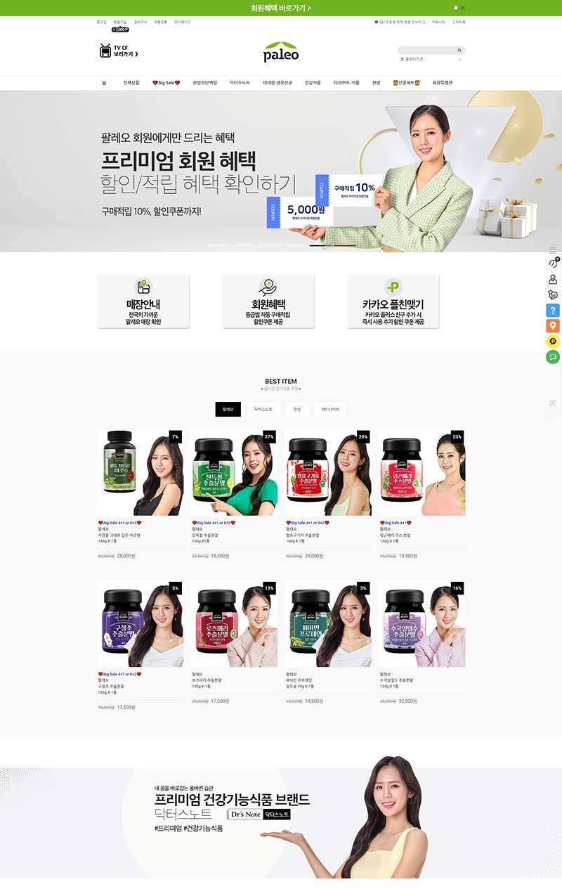 Paleo Korea 韩国天然健康食品购物网站