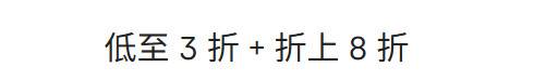 FARFETCH 发发奇时尚大促低至3折+满享额外8折
