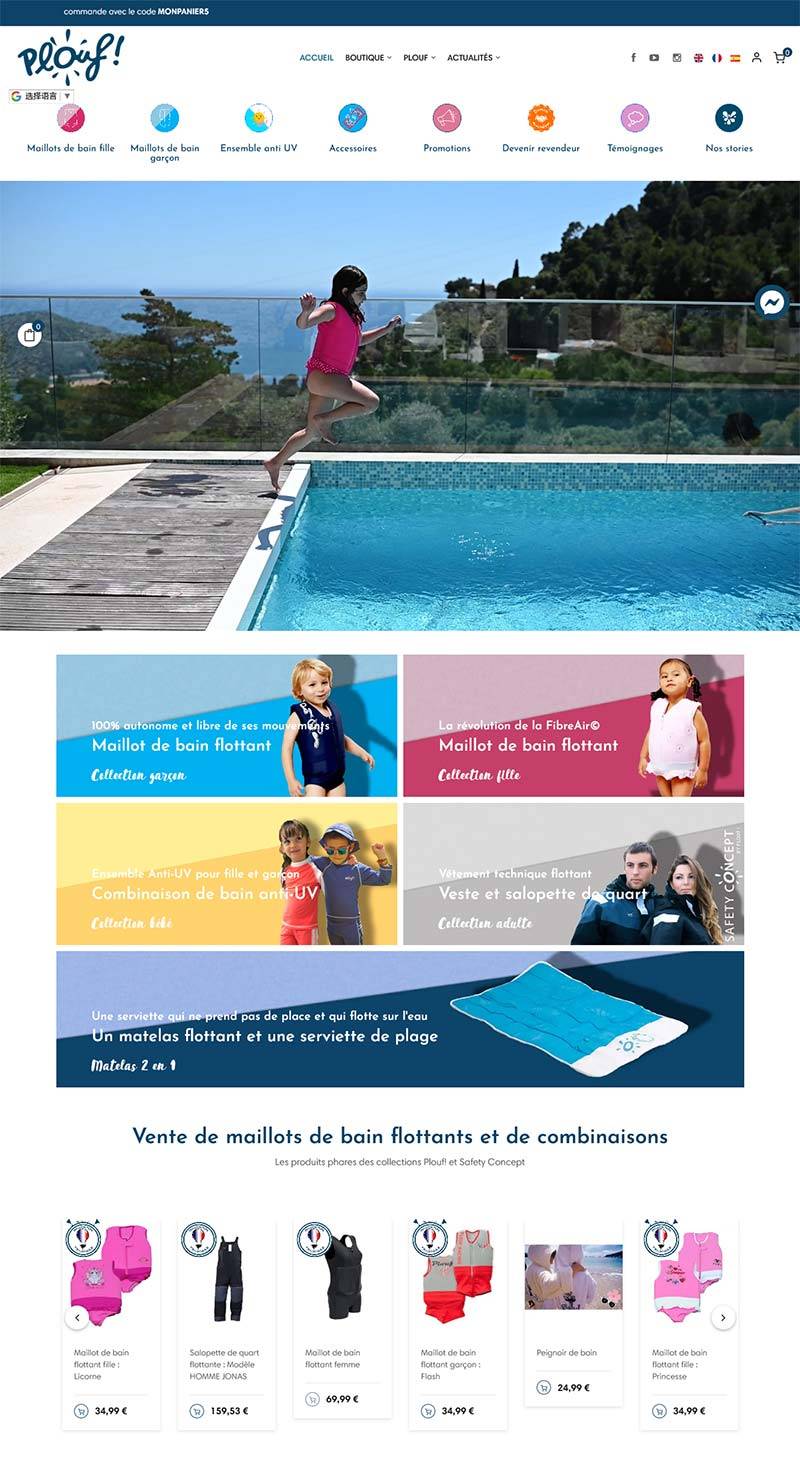 Plouf 法国儿童泳衣品牌购物网站