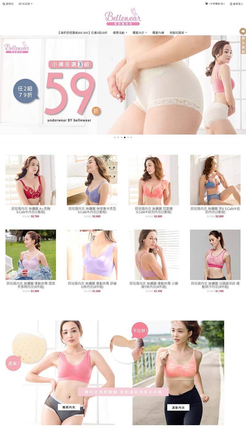 Bellewear 台湾女性内衣品牌购物网站