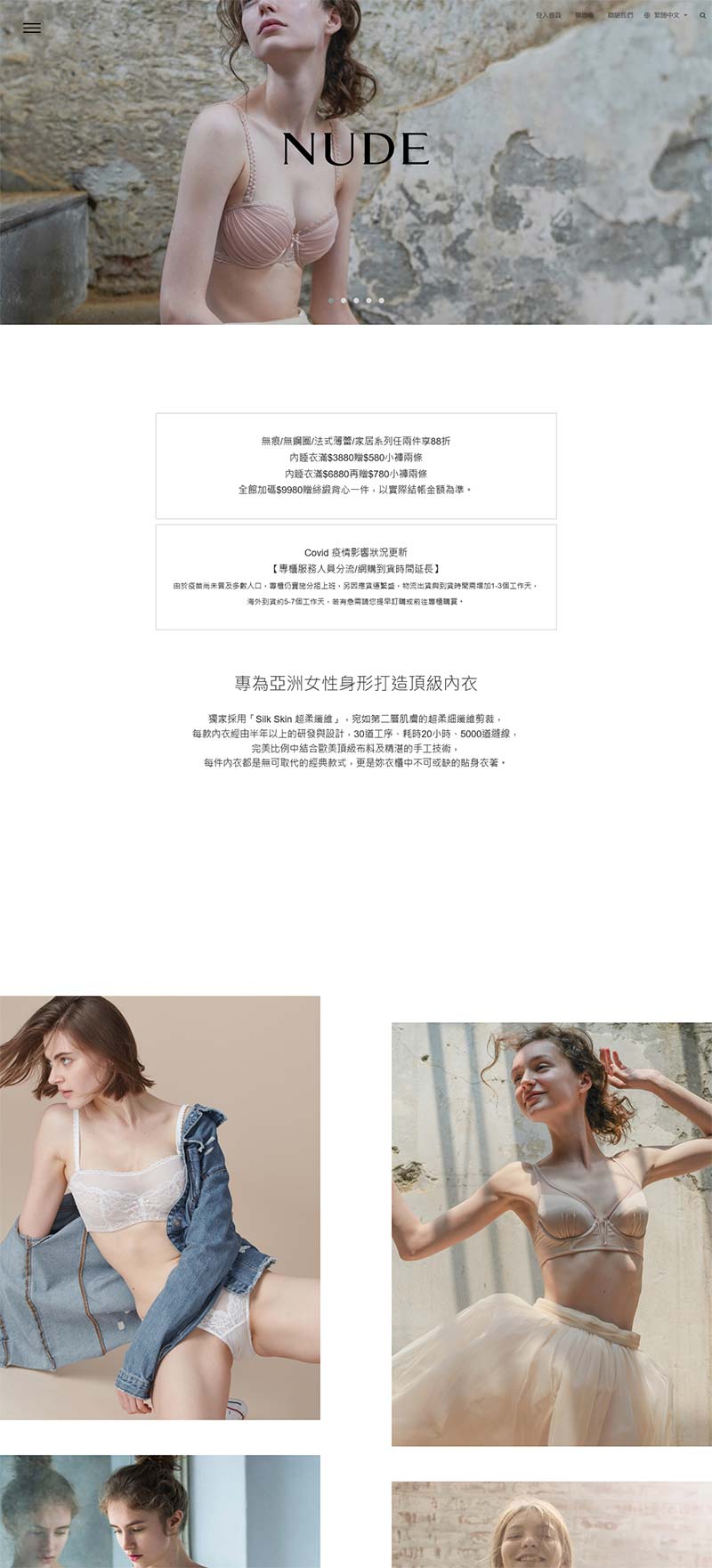 NUDE 台湾裸感内衣品牌购物网站