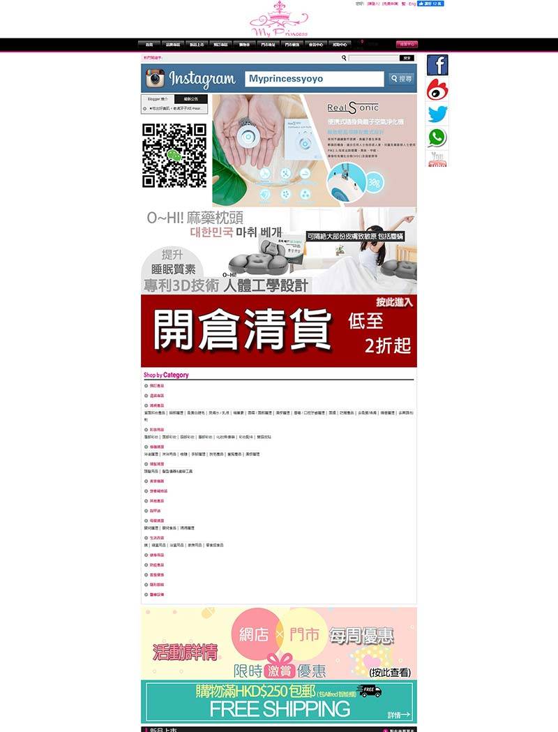 My princess 香港美容护肤产品购物网站