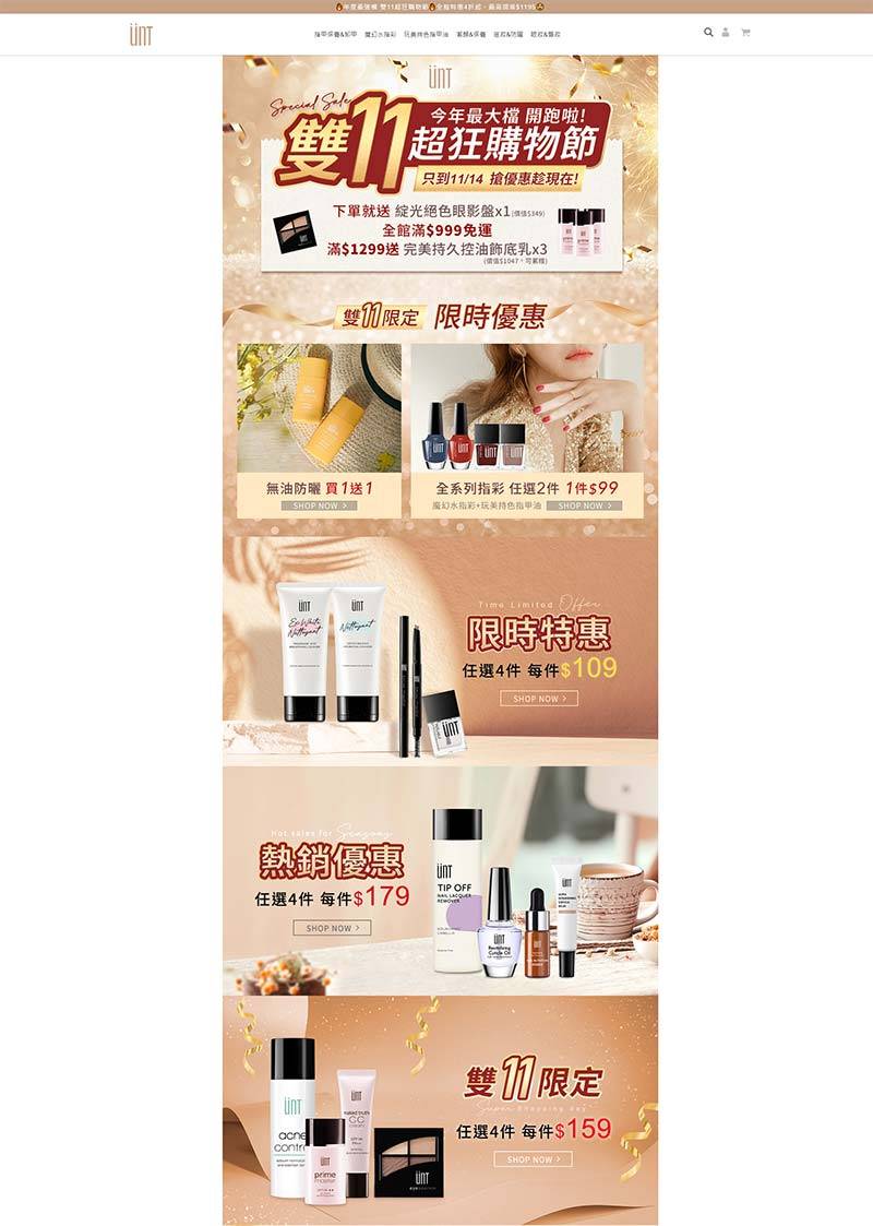 UNT Shop 台湾药妆护肤品牌购物网站