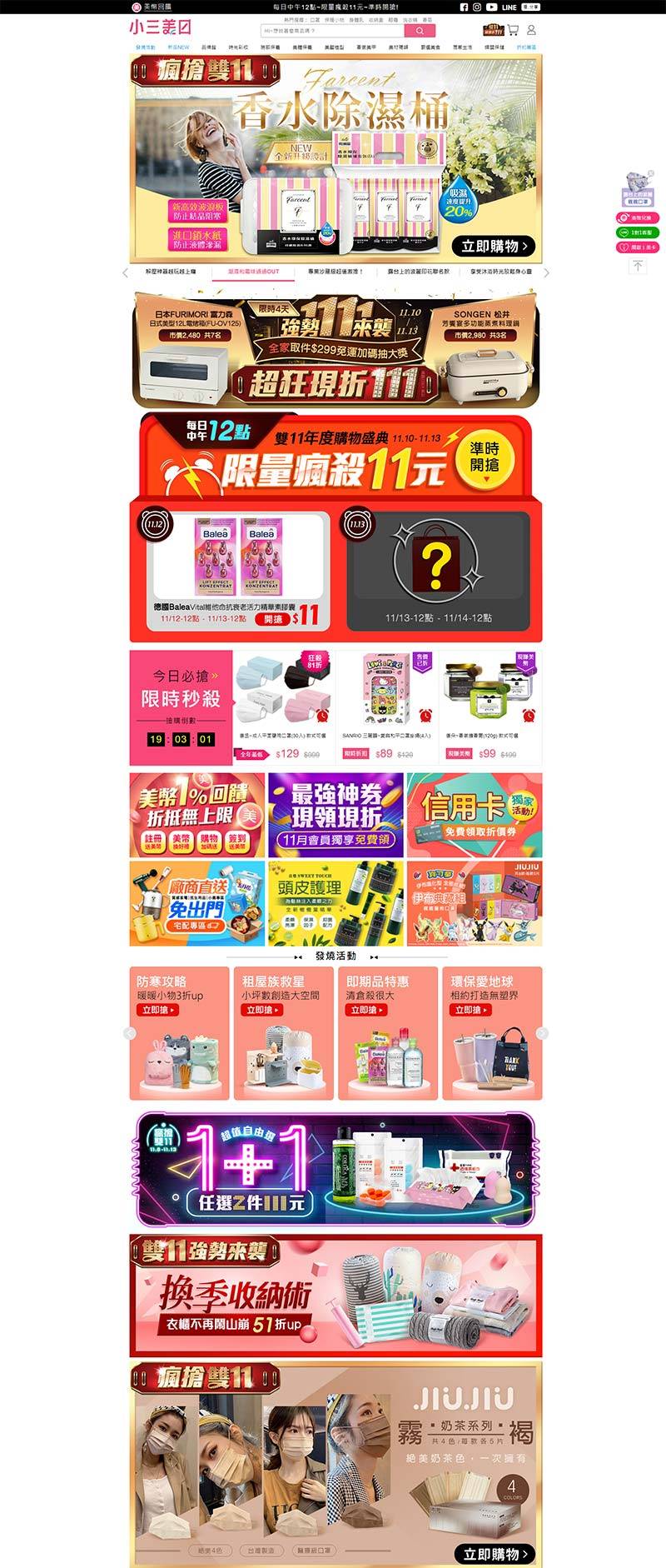 S3 小三美日-台湾美妆护肤电商购物网站