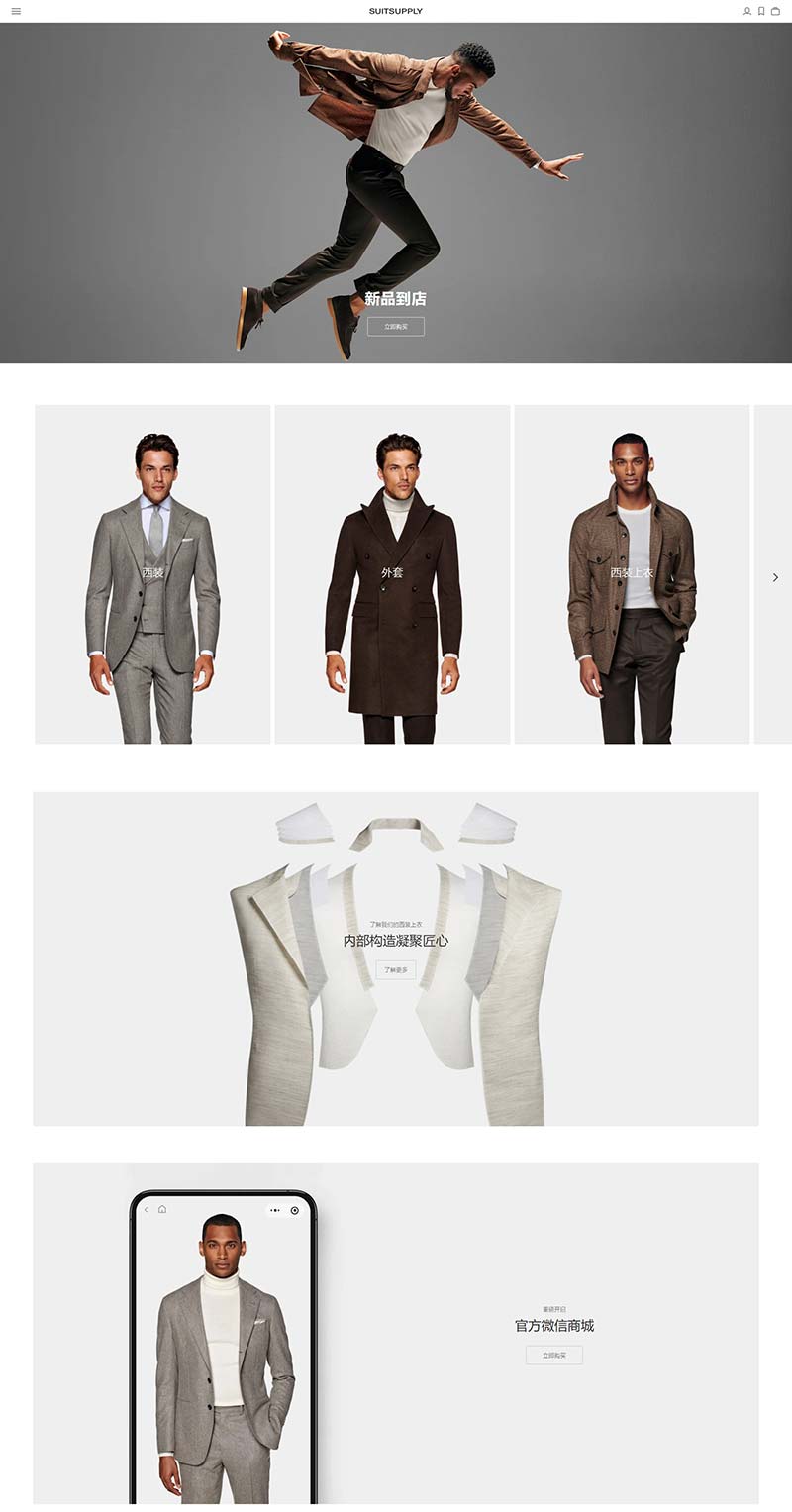 Suitsupply 荷兰高端成衣品牌购物网站