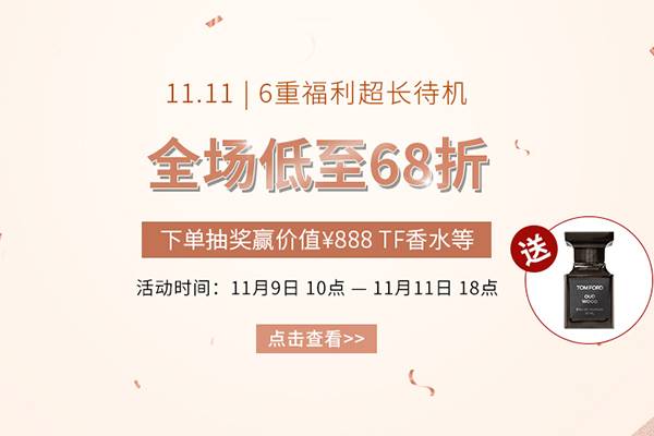 LUDWIG BECK 中文网双11 全场低至6.8折促销，满额免邮