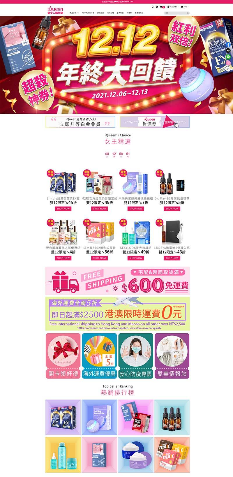 iQueen 台湾女性护肤品牌购物网站