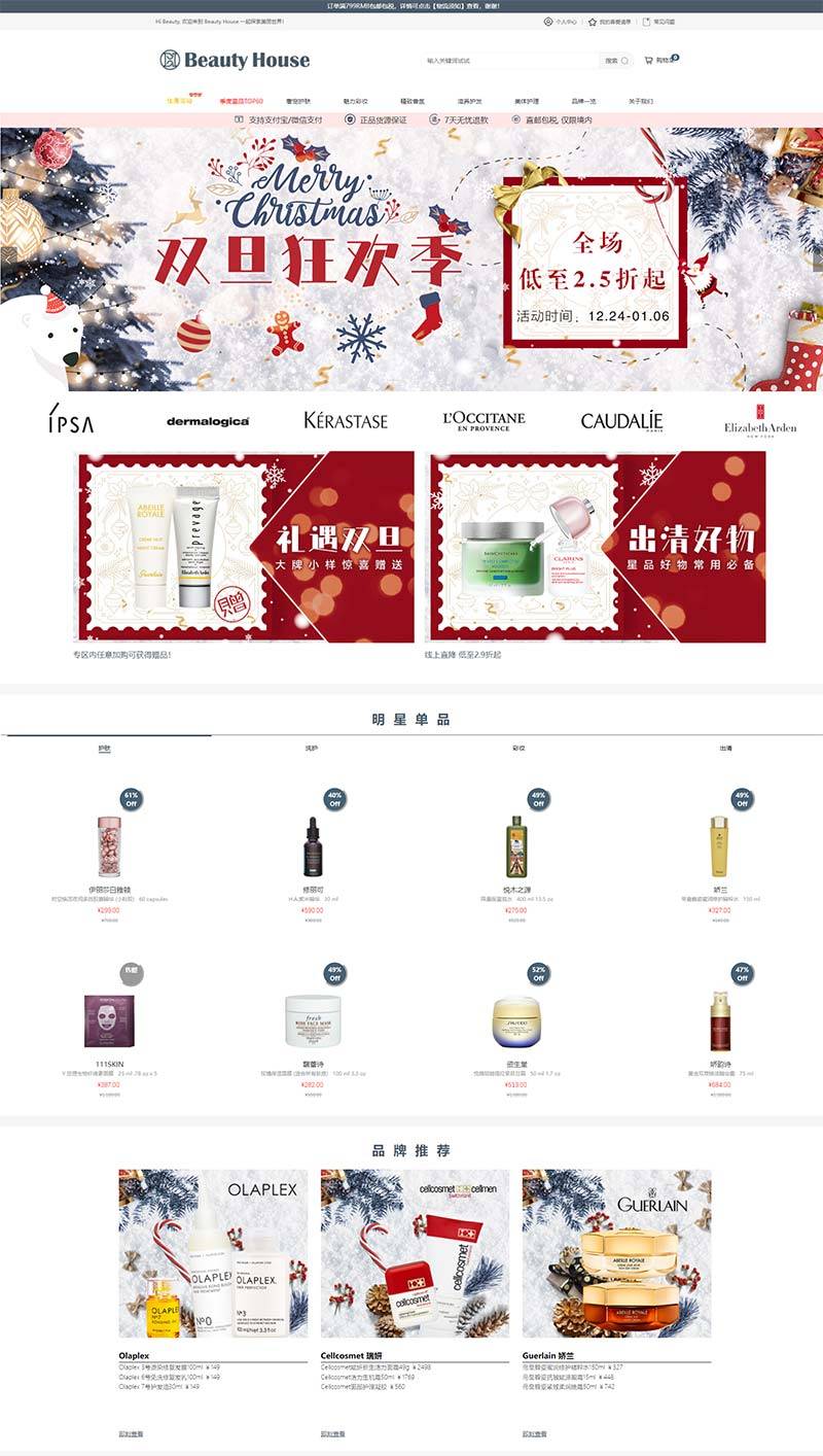 Beautyhse 美丽屋-国际美妆护肤品牌中文网站
