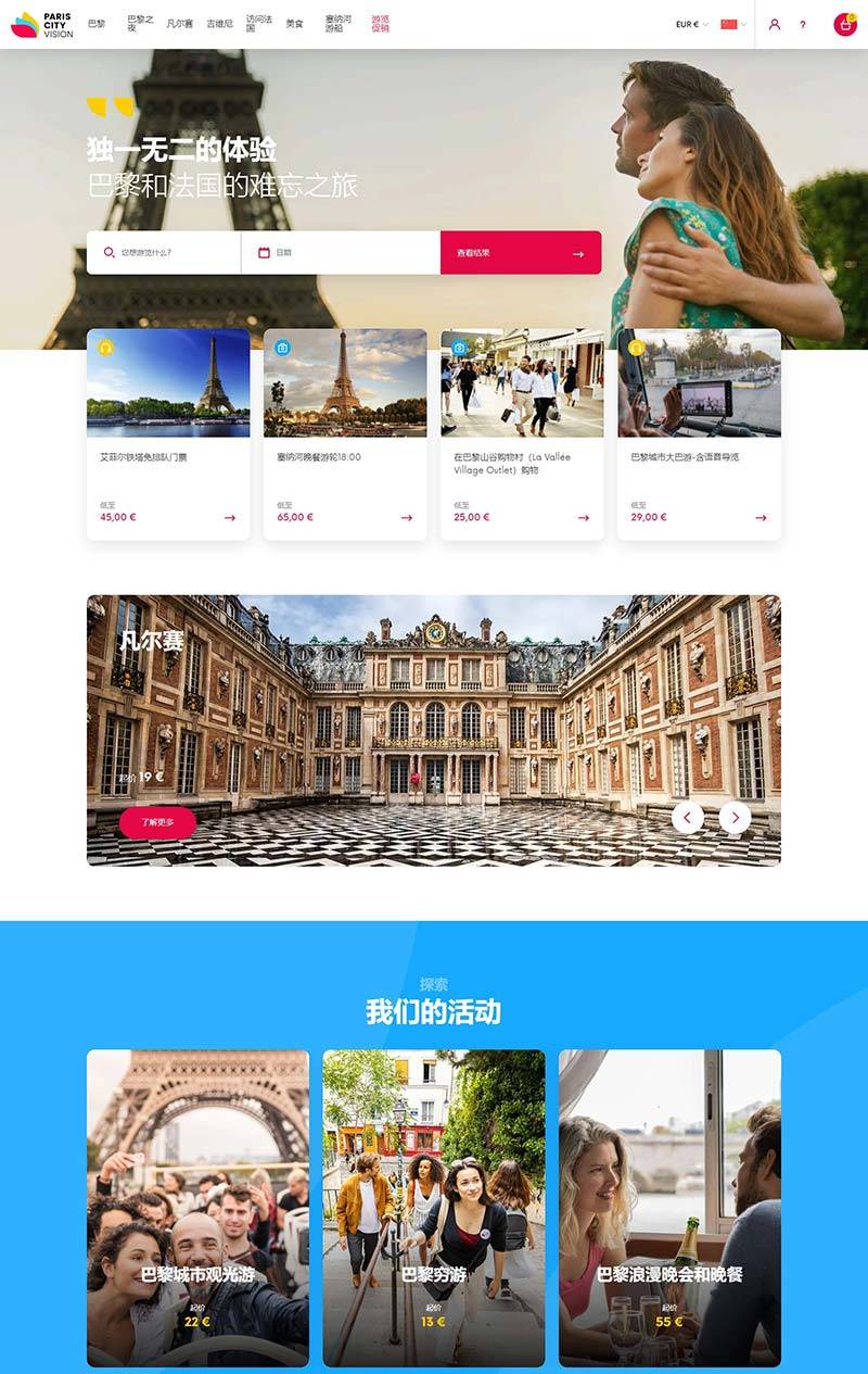 ParisCityVision 法国旅游公司在线预订网站