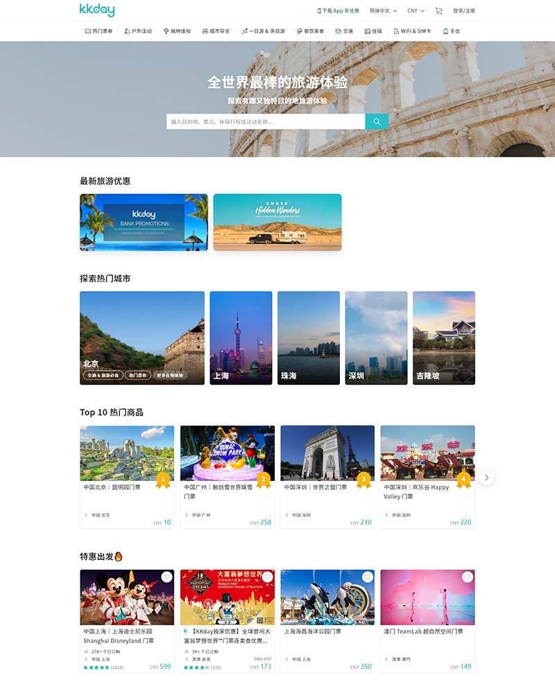 KKday 台湾旅游门户在线预订网站