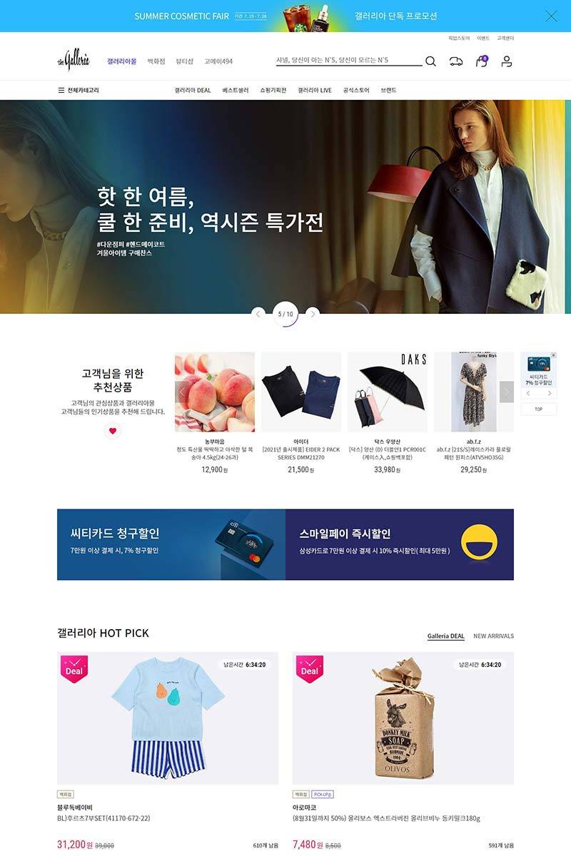 Galleria 格乐丽雅-韩国品牌百货购物网站