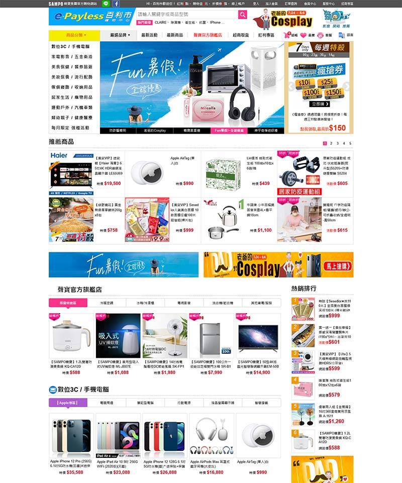 E-Payless 百利市-台湾知名百货品牌购物网站