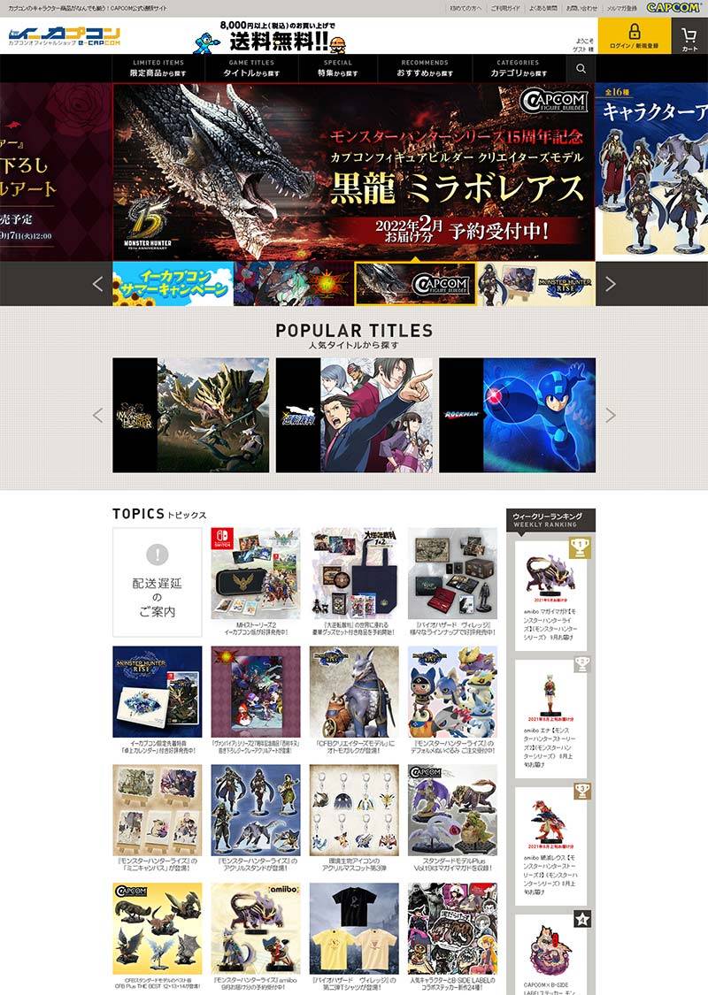 E-CAPCOM 卡普空-日本游戏周边官方购物网站