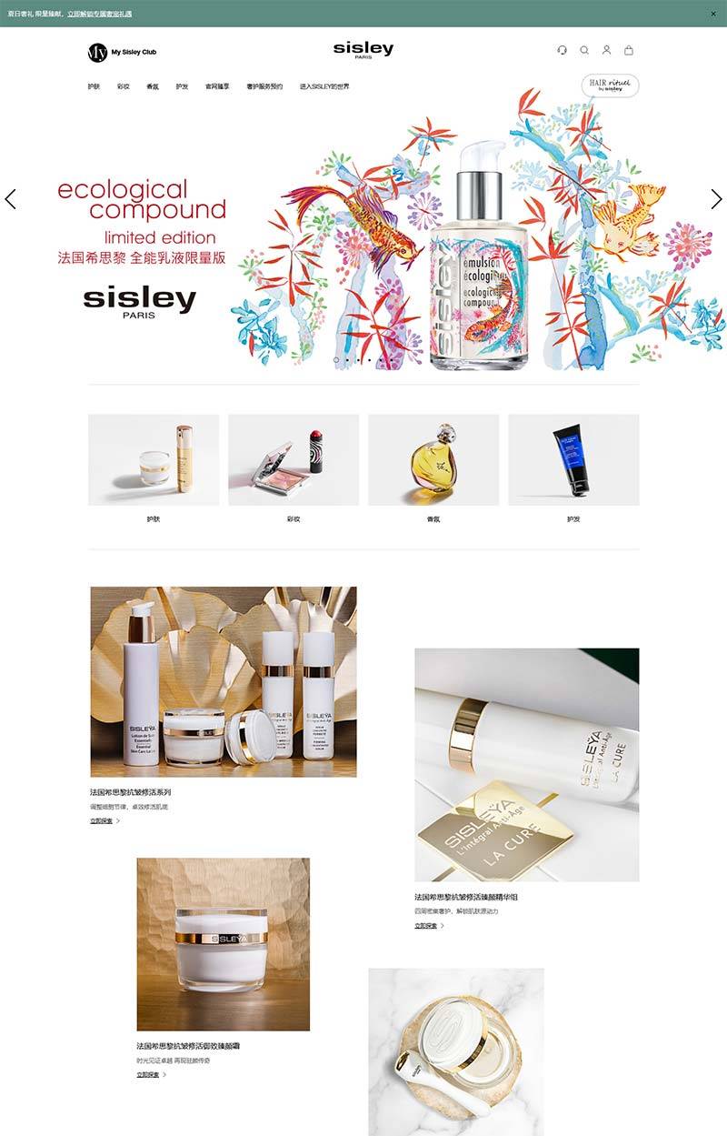 Sisley 希思黎-法国奢华植物护肤品牌中文网站