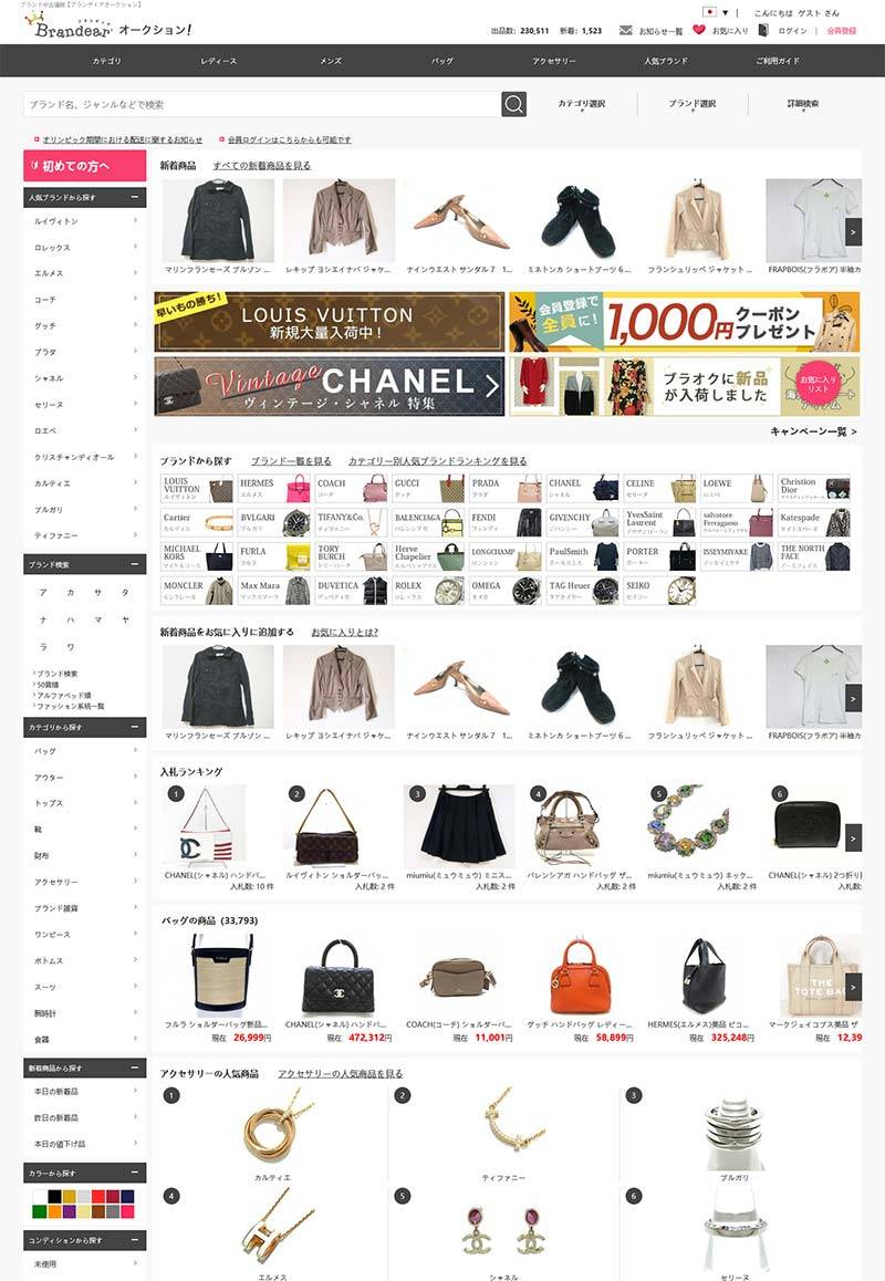 Brandear Auction 日本闲置商品海淘购物网站