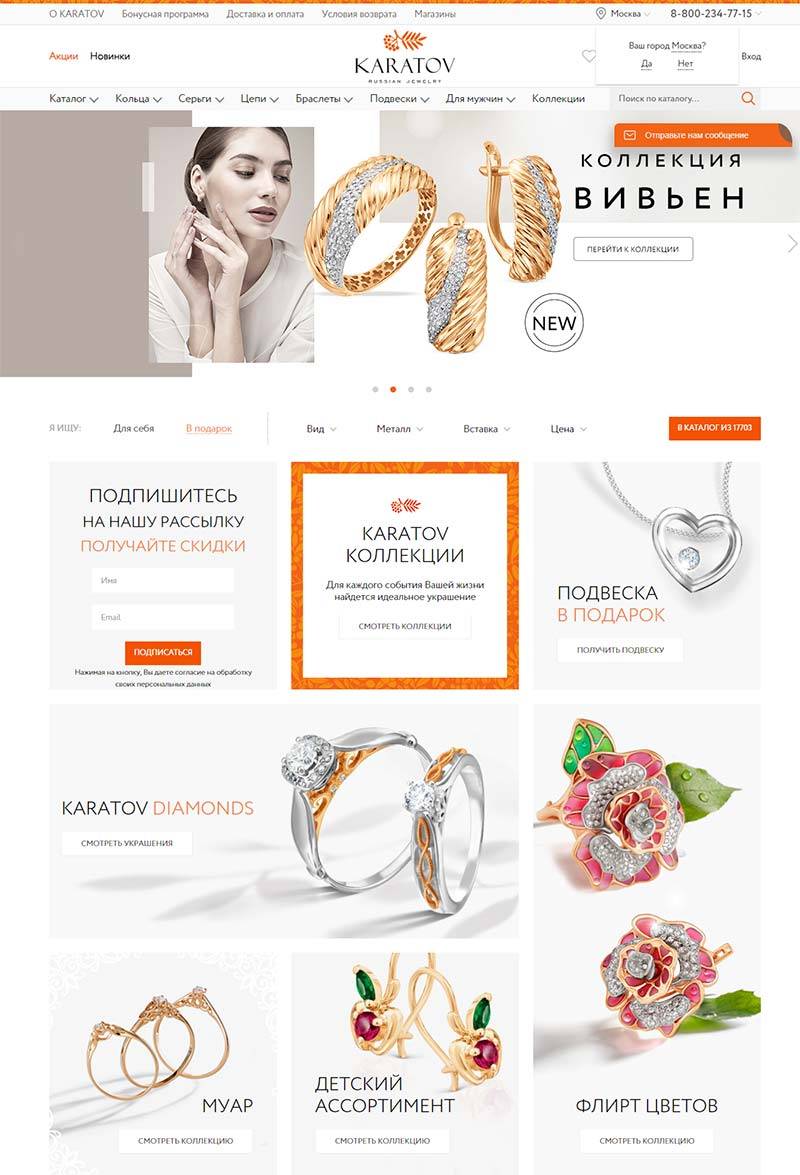 KARATOV 俄罗斯品牌珠宝饰品购物网站