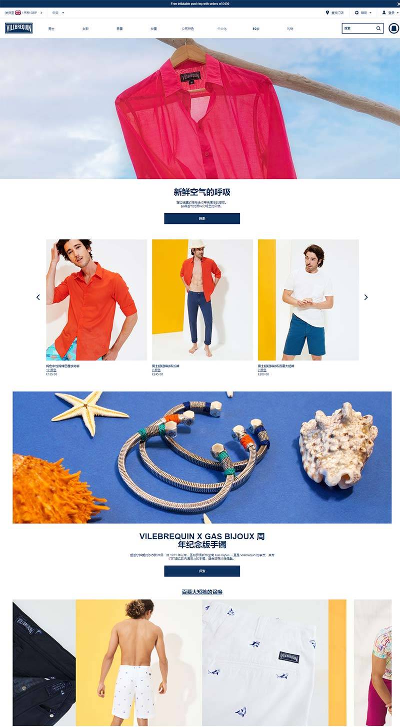 Vilebrequin 法国高端成衣品牌购物网站
