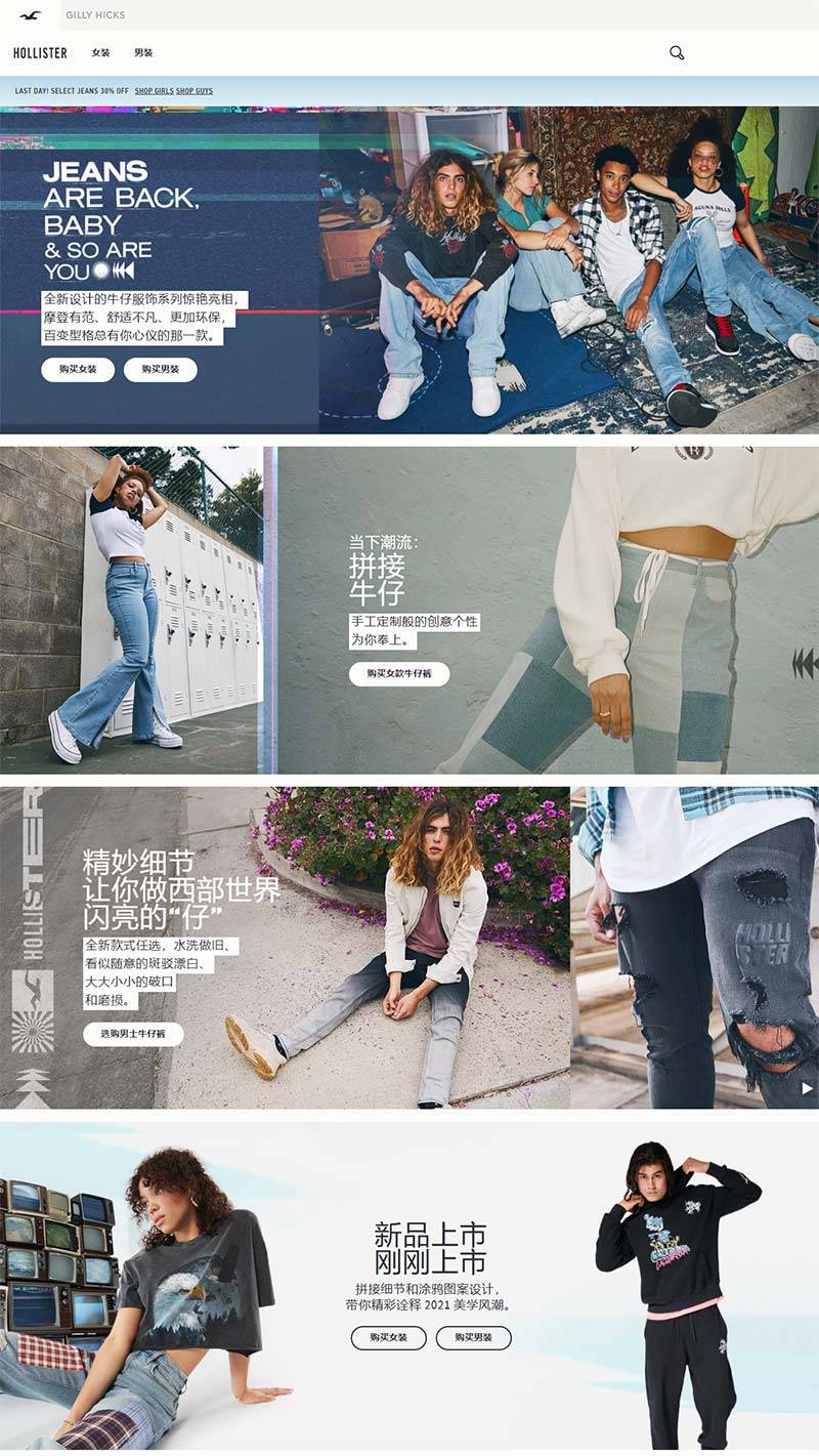 Hollister 美国高端休闲服饰品牌购物网站