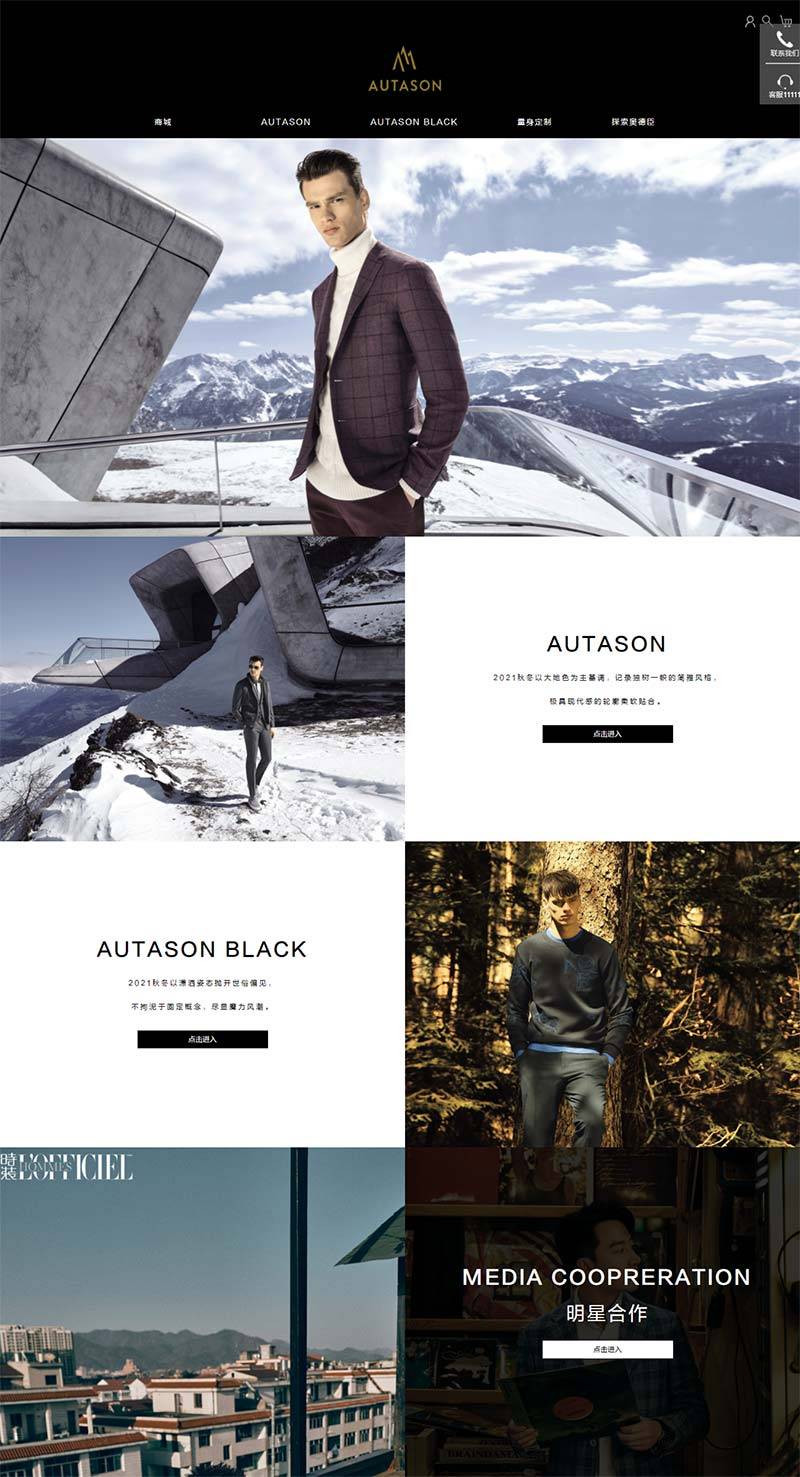 AutaSon 法国高端男装品牌购物网站
