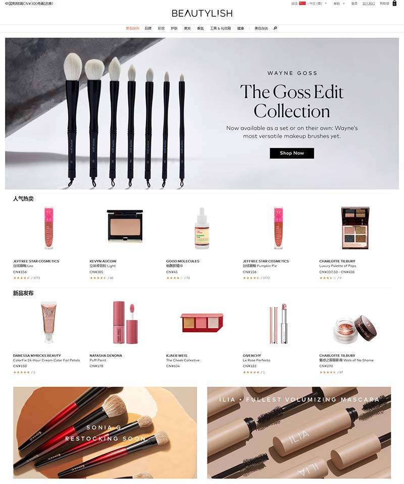 Beautylish 美国彩妆护肤品牌购物网站