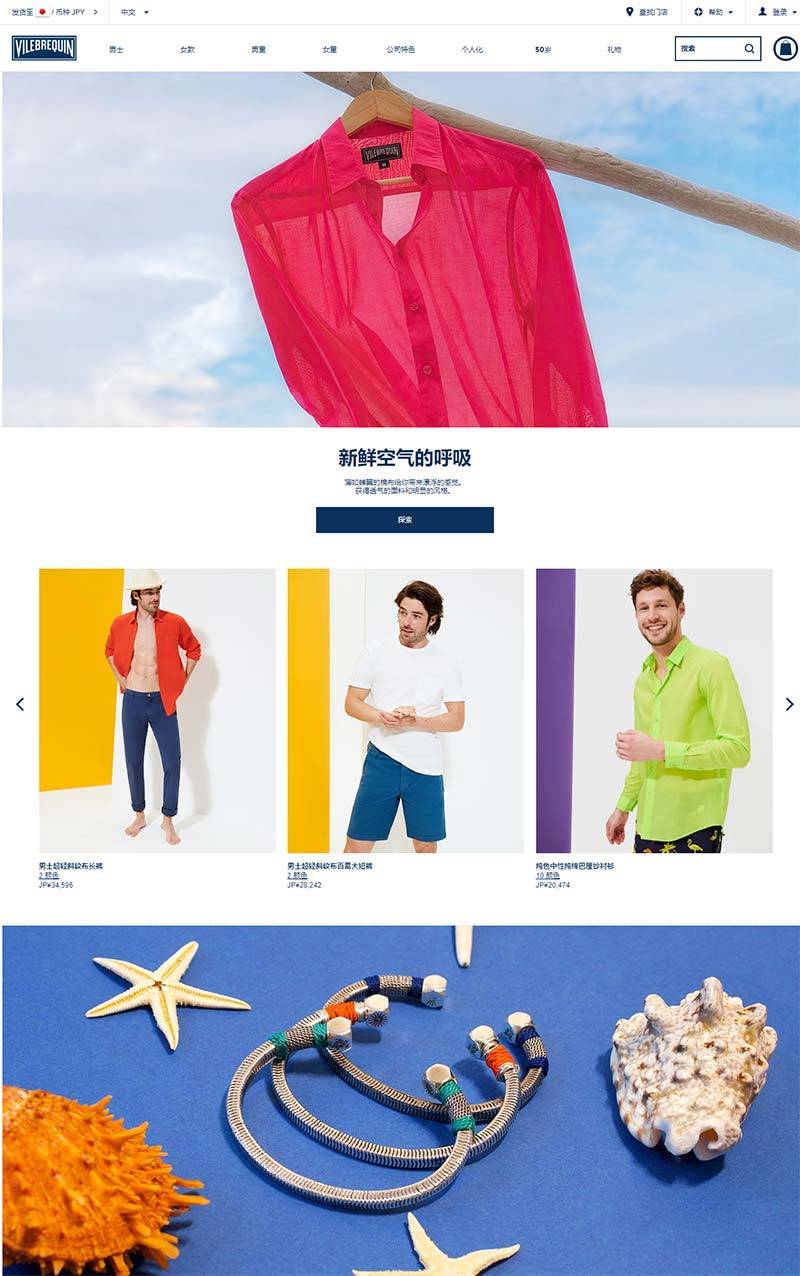 Vilebrequin 法国知名泳装品牌购物网站