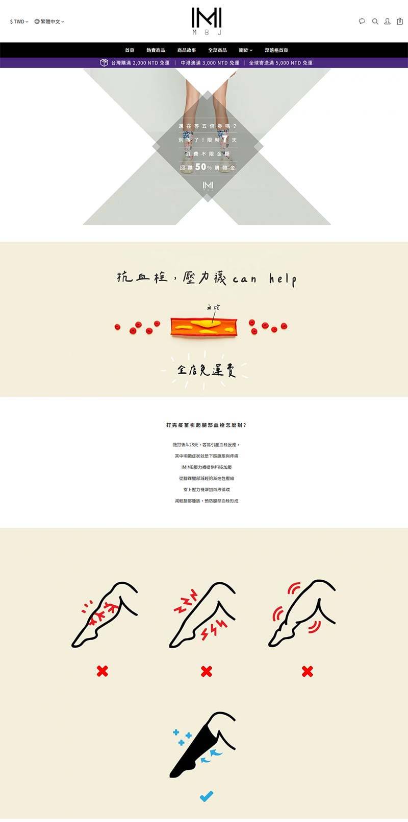 IMI MBJ 台湾时尚袜品牌购物网站