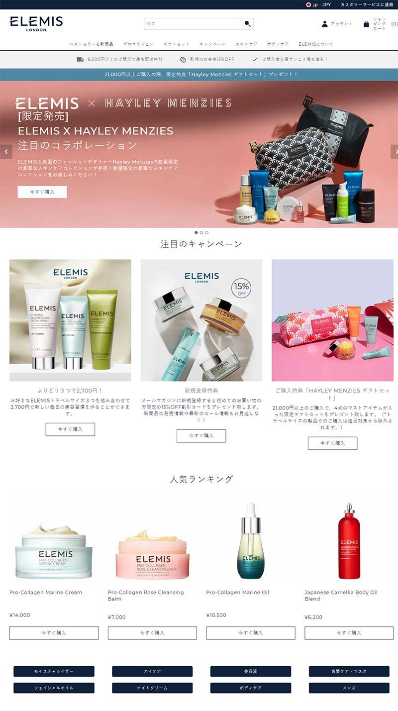 Elemis JP 英国水疗护肤品牌日本官网