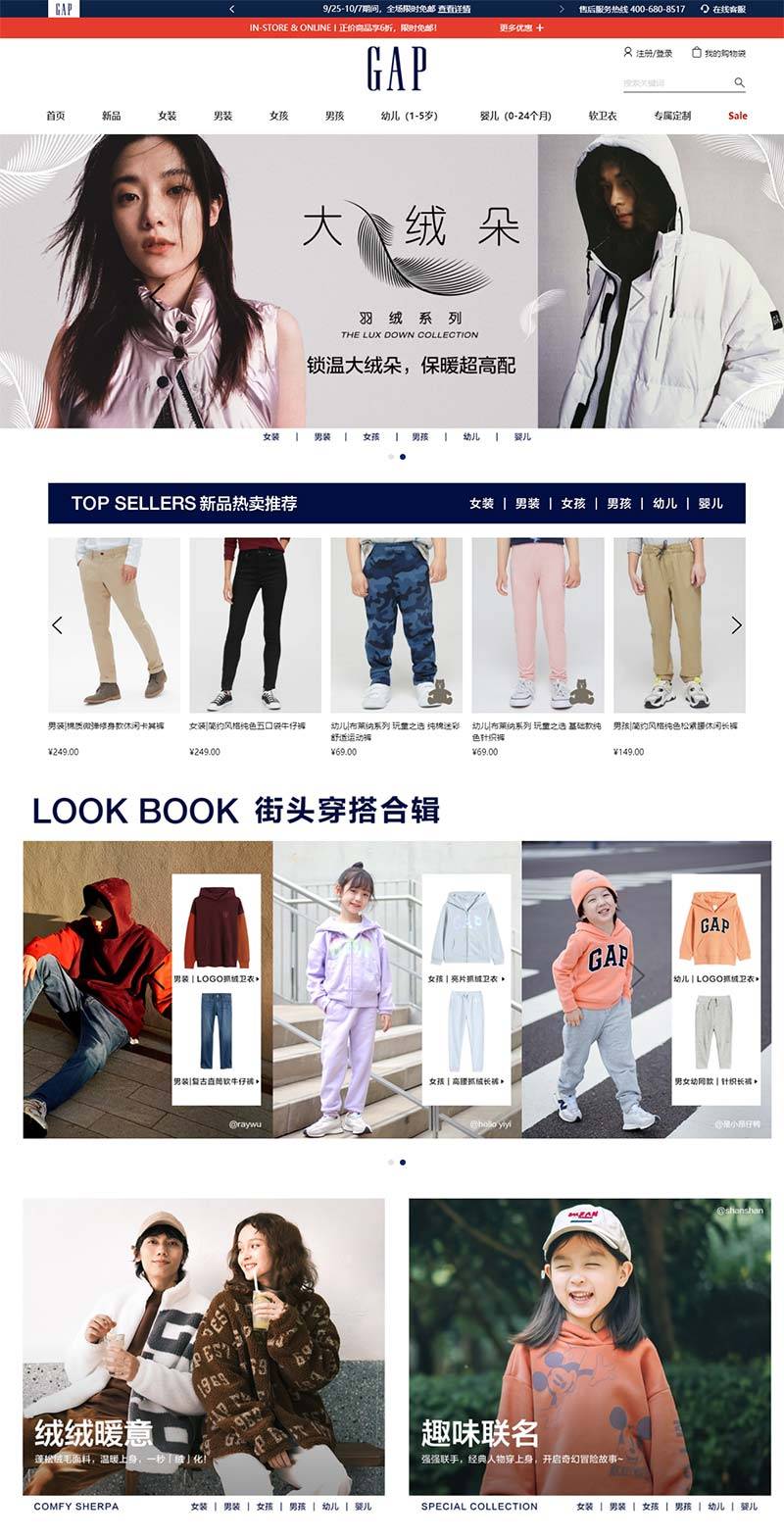 GAP CN 美国休闲服饰品牌中文网站