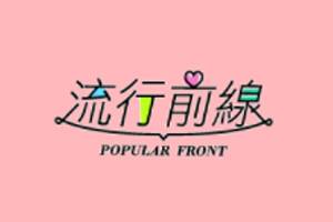 Concerto 流行前线-台湾日韩时尚品牌购物网站