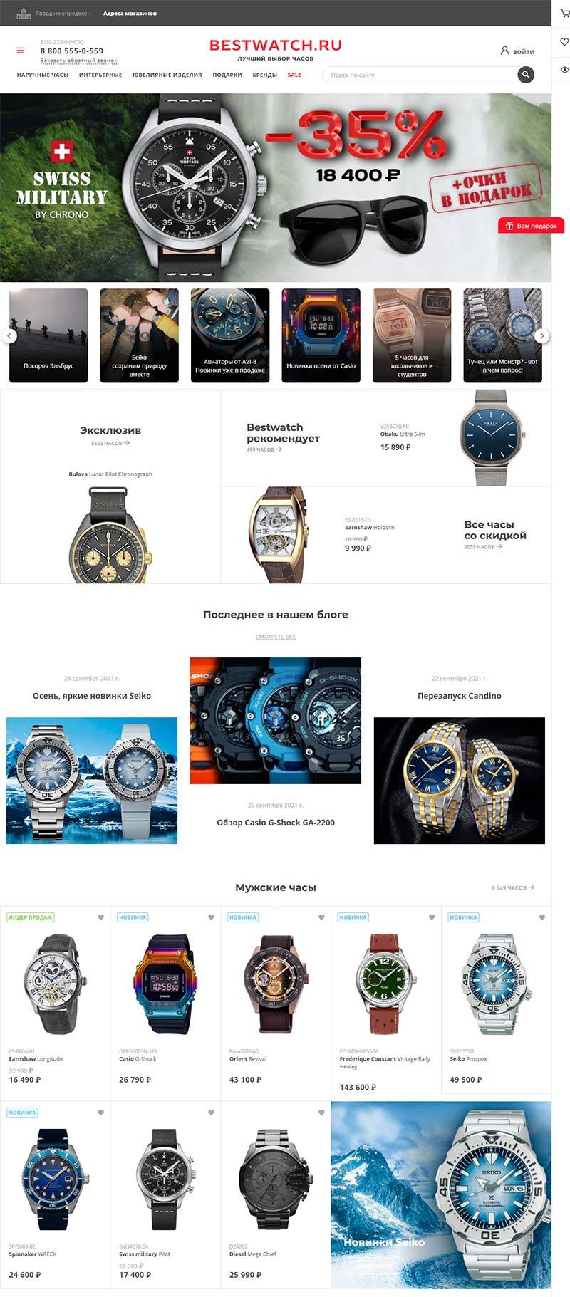 Best Watch 俄罗斯知名腕表品牌购物网站