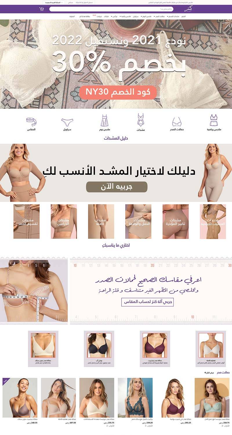 Kanz Woman 阿联酋女性内衣品牌购物网站