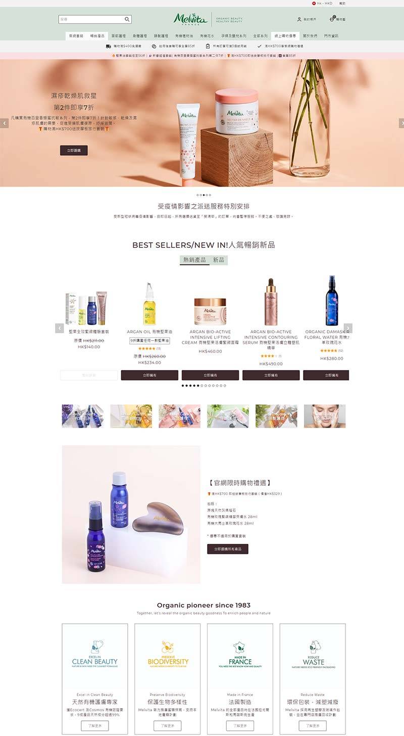 Melvita HK 法国天然有机护肤品牌香港官网