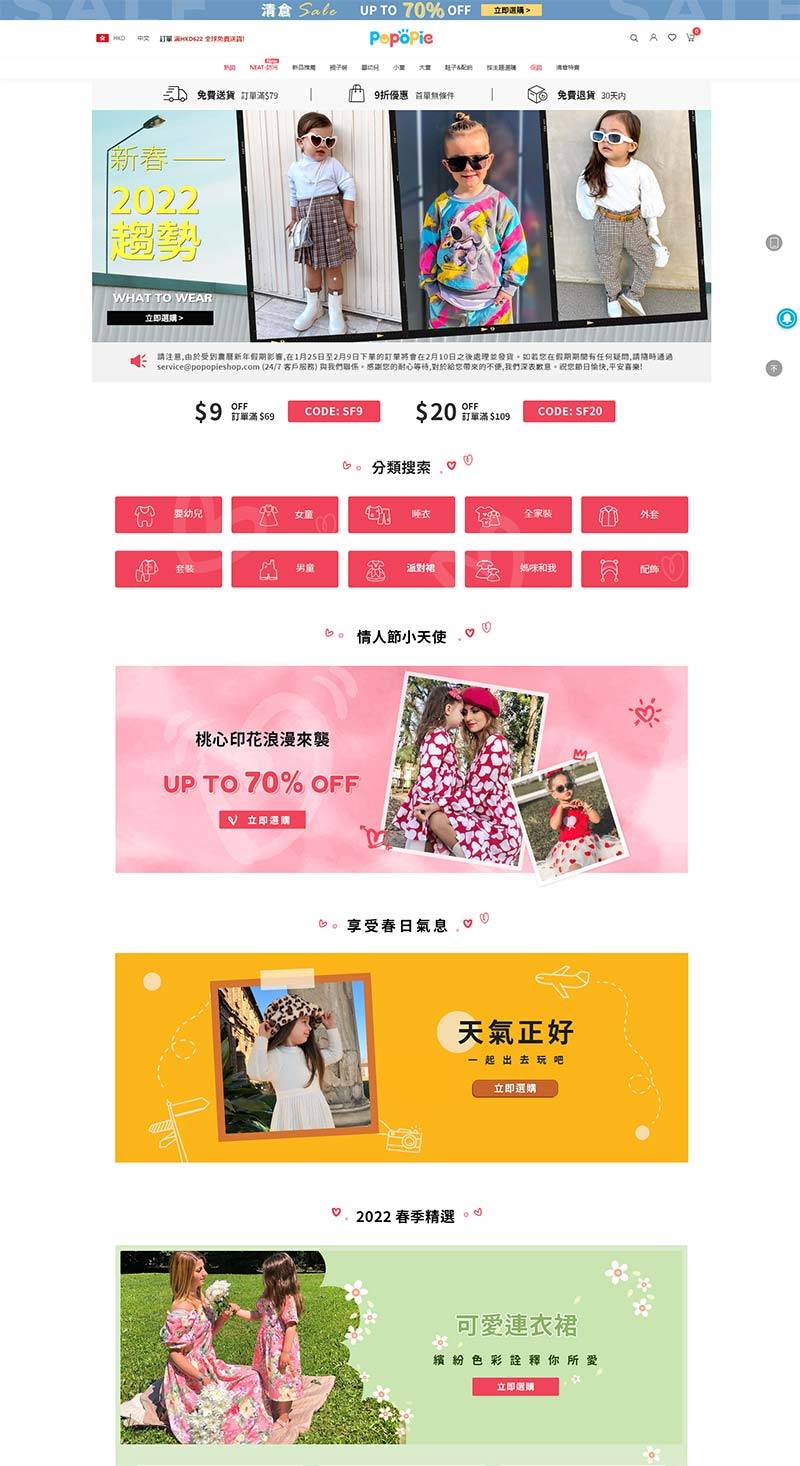 Popopie Shop 香港婴童服饰品牌购物网站