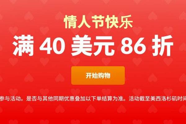 Iherb中文官网年情人节全场满$40享86折，限时促销