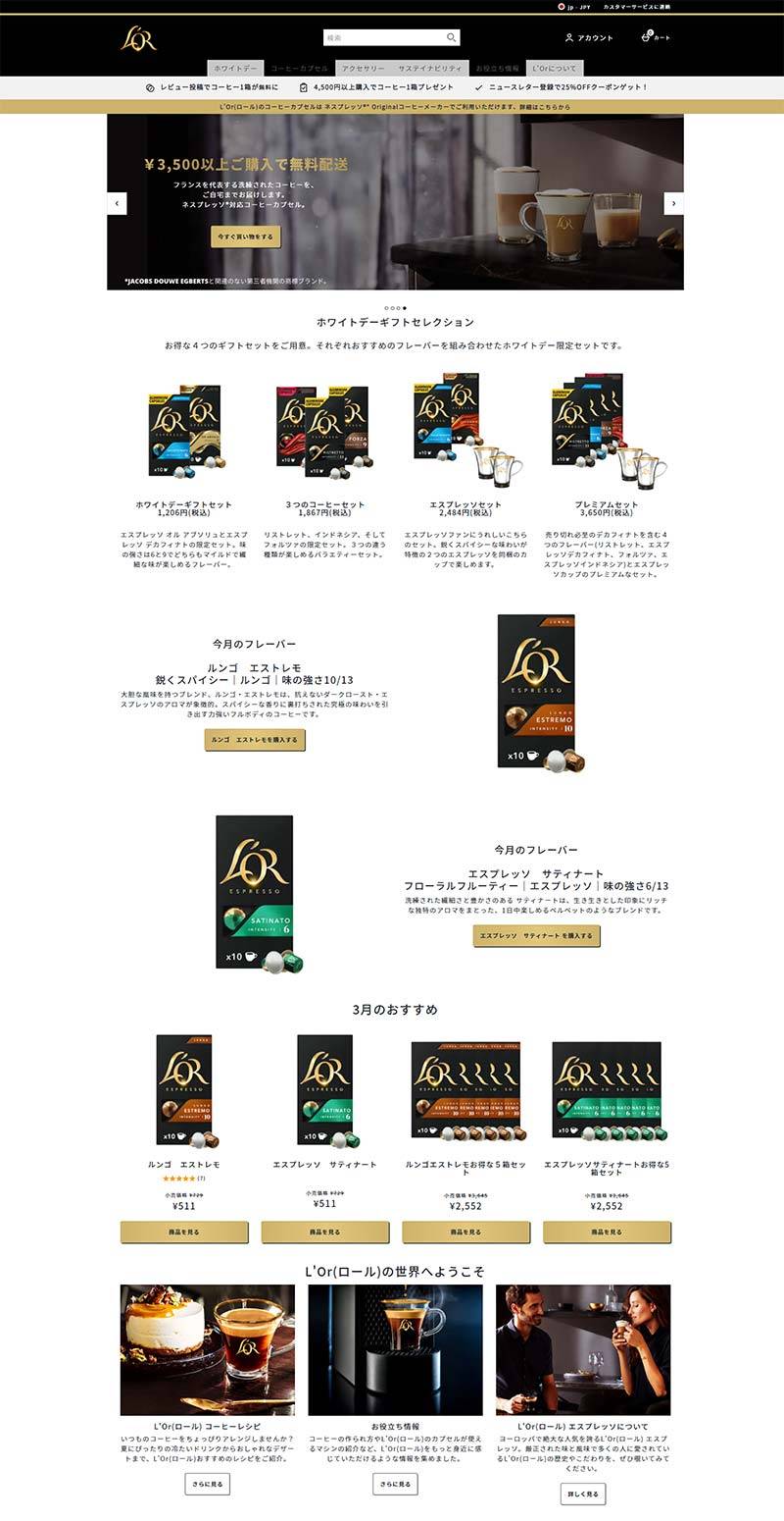 L'Or Espresso JP 法国品牌咖啡日本官网