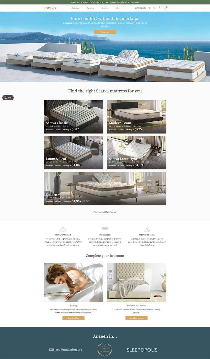 Saatva 美国居家床垫品牌购物网站