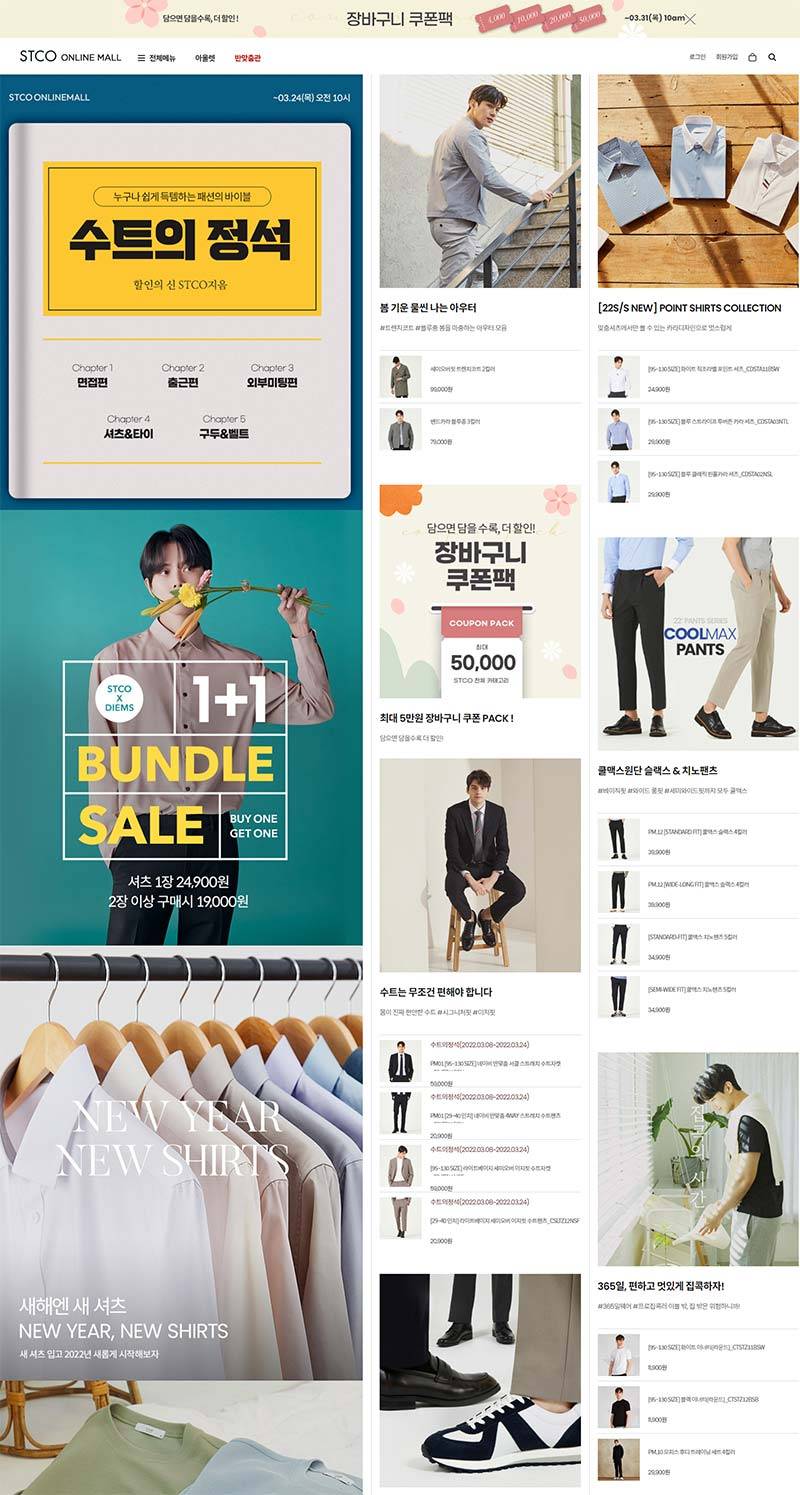 STCO 韩国时尚男装品牌购物网站