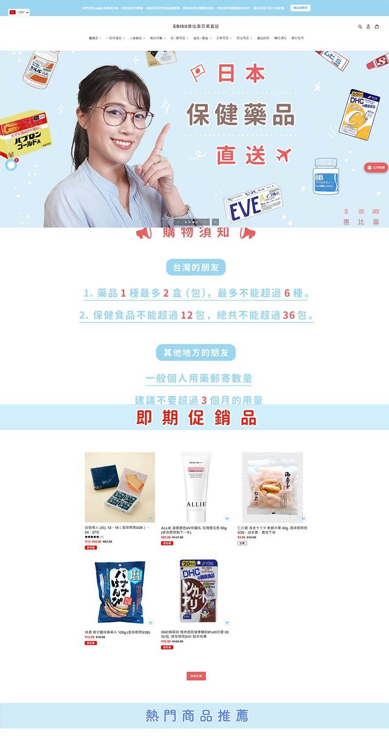 EBISU 惠比寿-日本医药保健品牌直邮网站