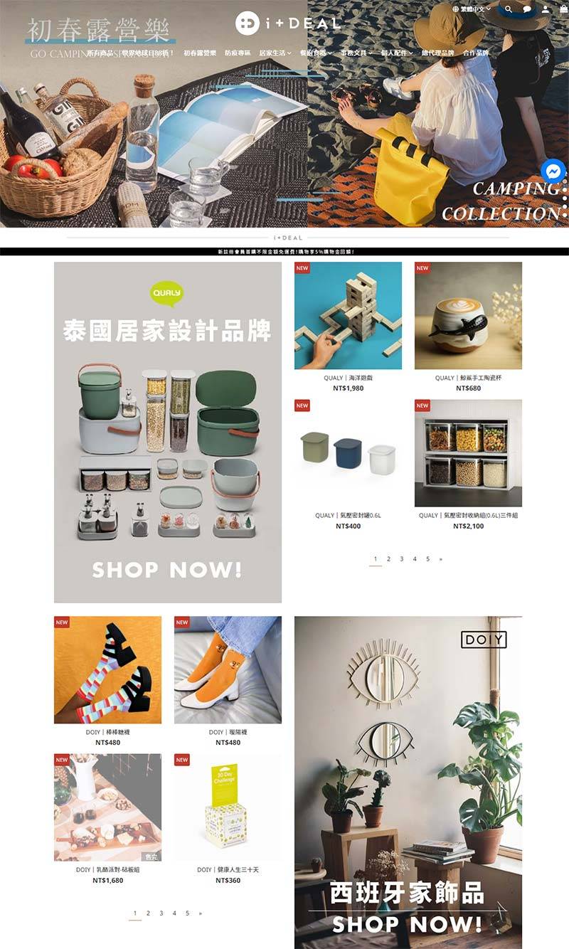 i+Deal 台湾创意生活产品购物网站
