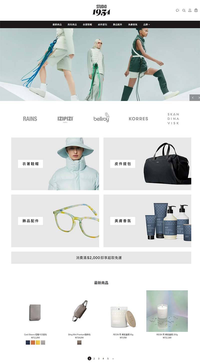 Studio1954 台湾时尚生活品牌购物网站