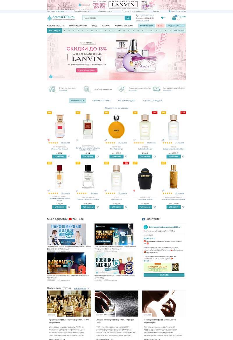 Aromacode 俄罗斯香水护肤品牌购物网站