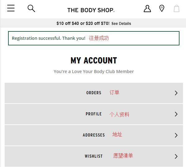 The Body Shop账户面板
