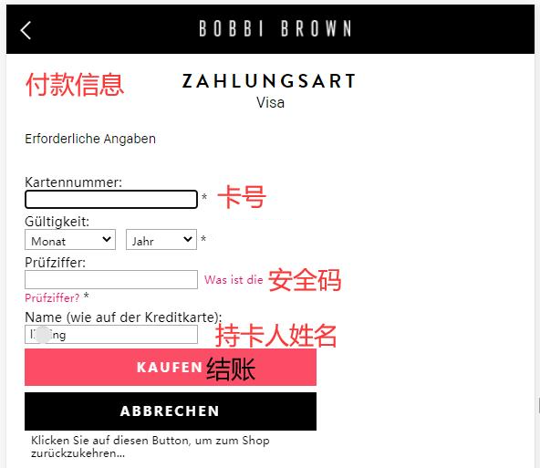BobbiBrown 德国官网信用卡支付