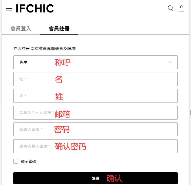 IFCHIC 官网注册信息