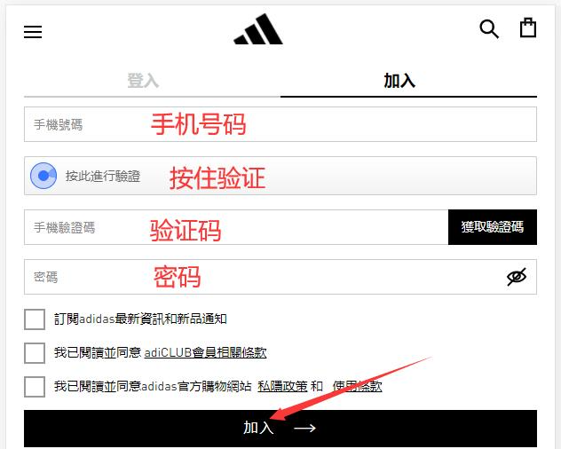Adida 香港官网手机验证